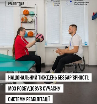 Національний тиждень безбар’єрності триває в Україні!